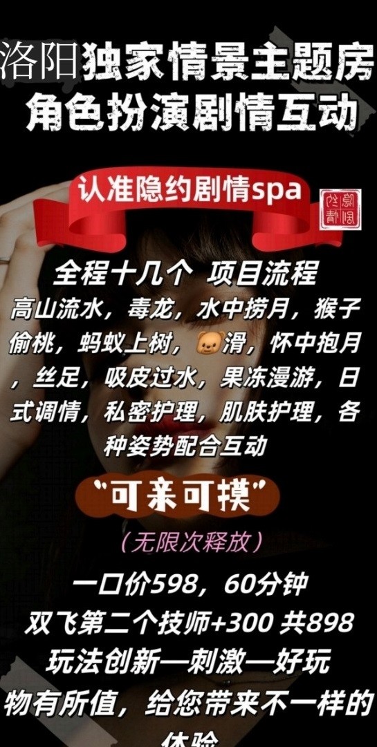 洛阳情景主题spa