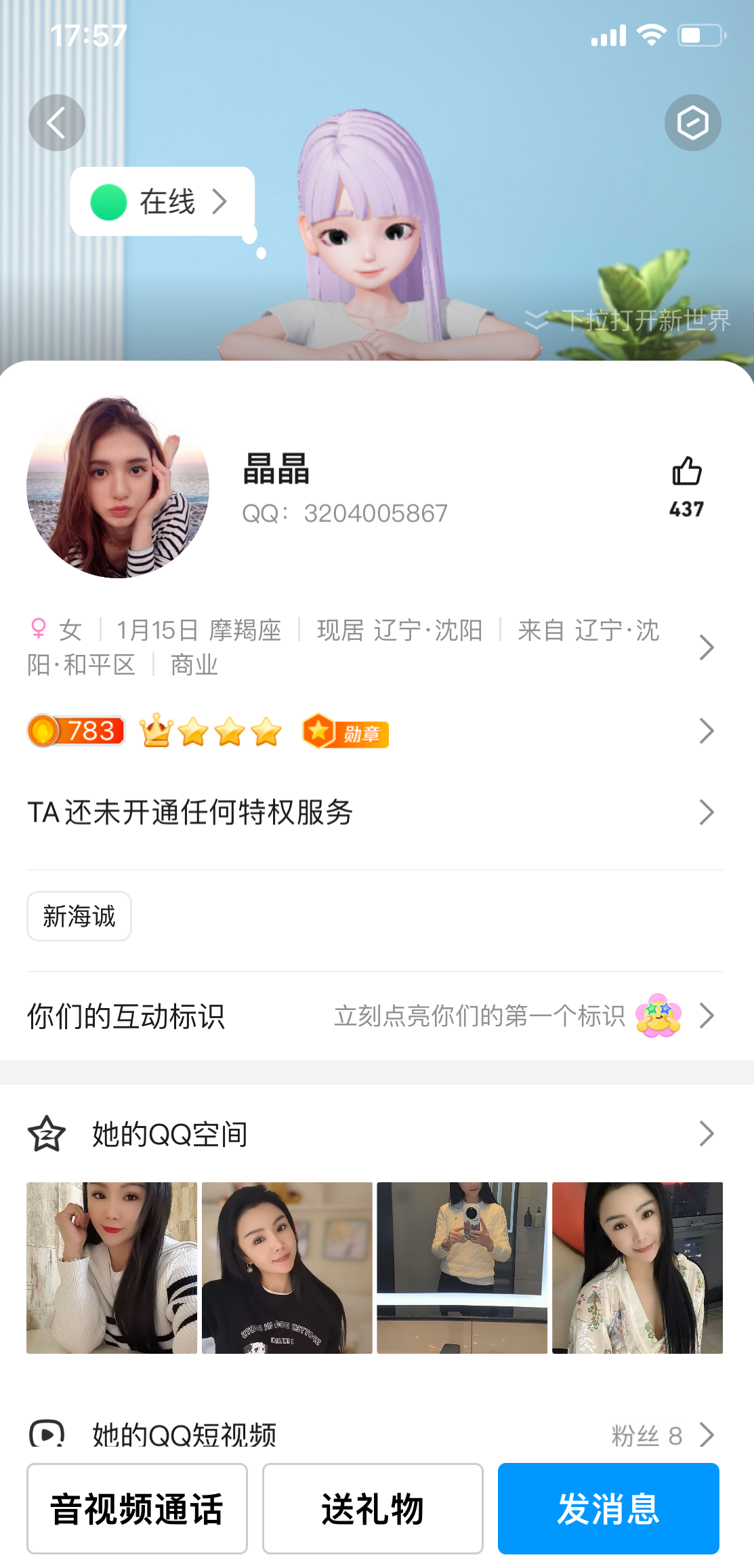 沈阳浑南花园城卧底钓鱼女！！紧急避雷！！