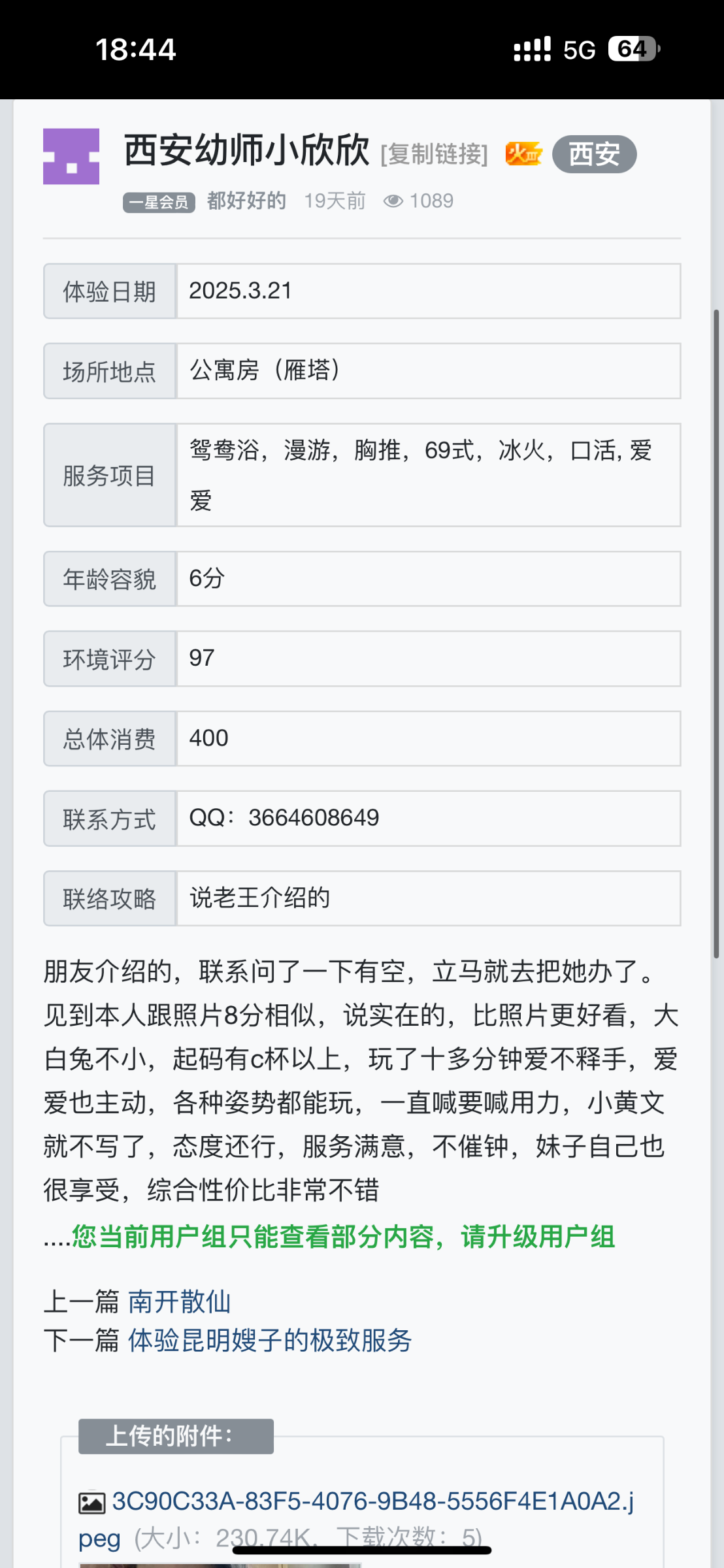 避雷避雷，帖子幼师欣欣的