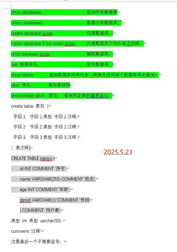 关于mysql的常用基本命令- 新手学习需要